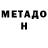 МЕТАДОН methadone Johana Villagra