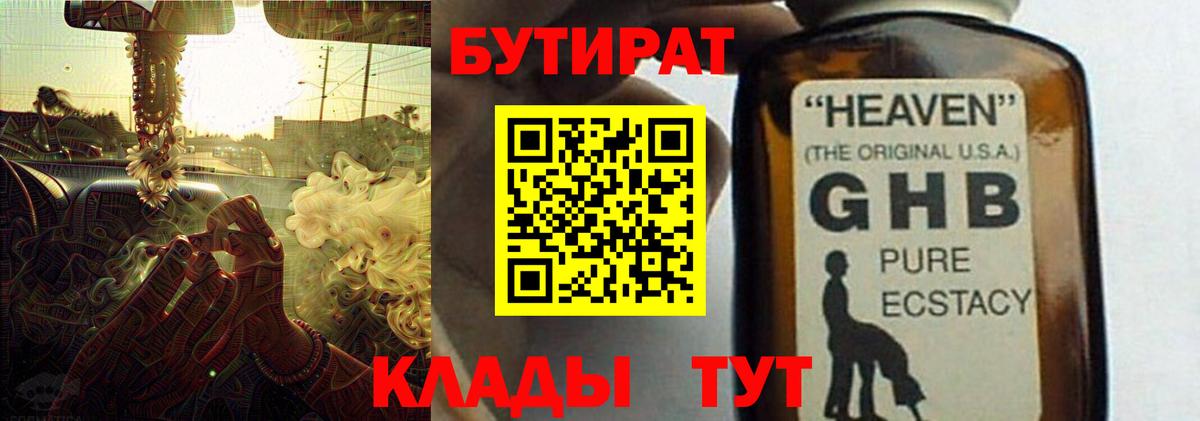 БУТИРАТ  Вход с VPN  Кашира  БУТИРАТ GHB 