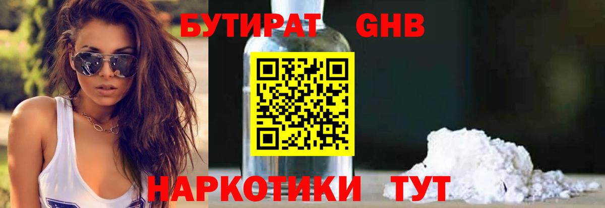 Бутират буратино Кашира