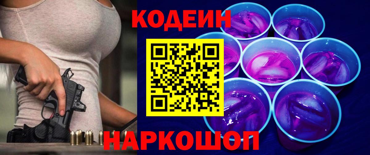 Кашира  Codein напиток Lean (лин)  Вход с VPN 