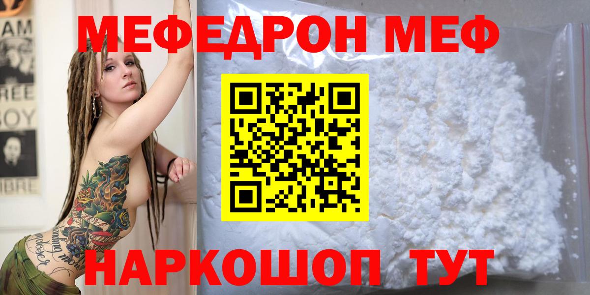 Мефедрон кристаллы Кашира