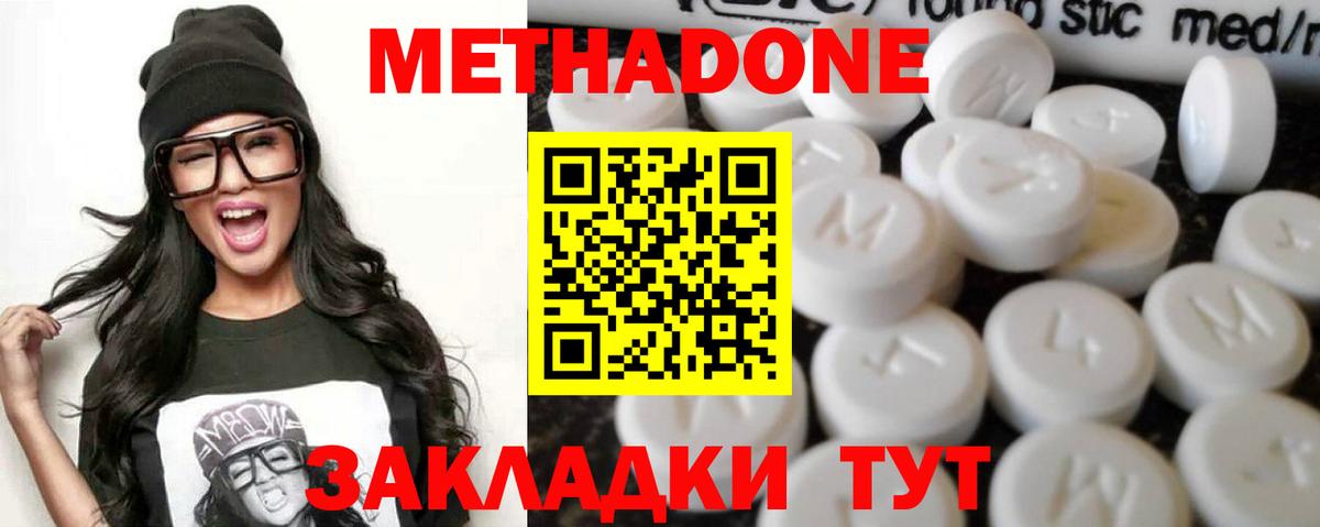 Метадон methadone Кашира