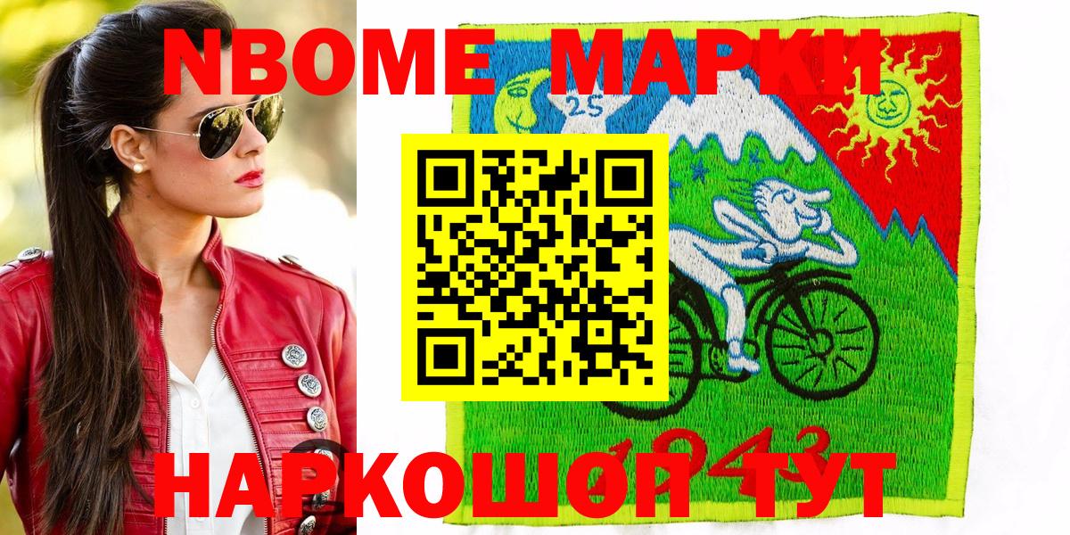 Марки N-bome  Вход с VPN  Кашира  Наркотические марки 1,8мг  Наркотические марки 1,8мг 